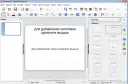 LibreOffice Либре офис скачать бесплатно на русском языке для виндовс